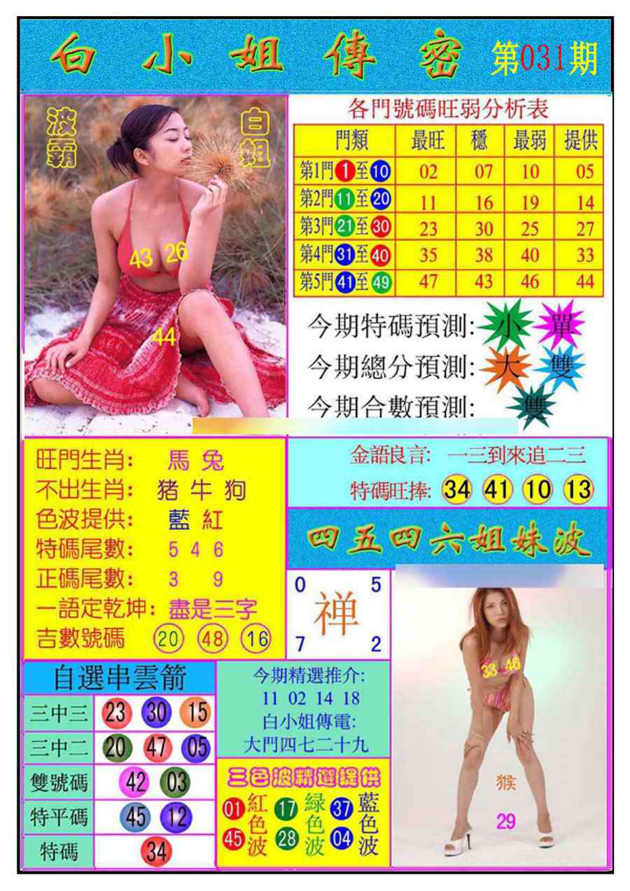 031期白小姐传密[图]