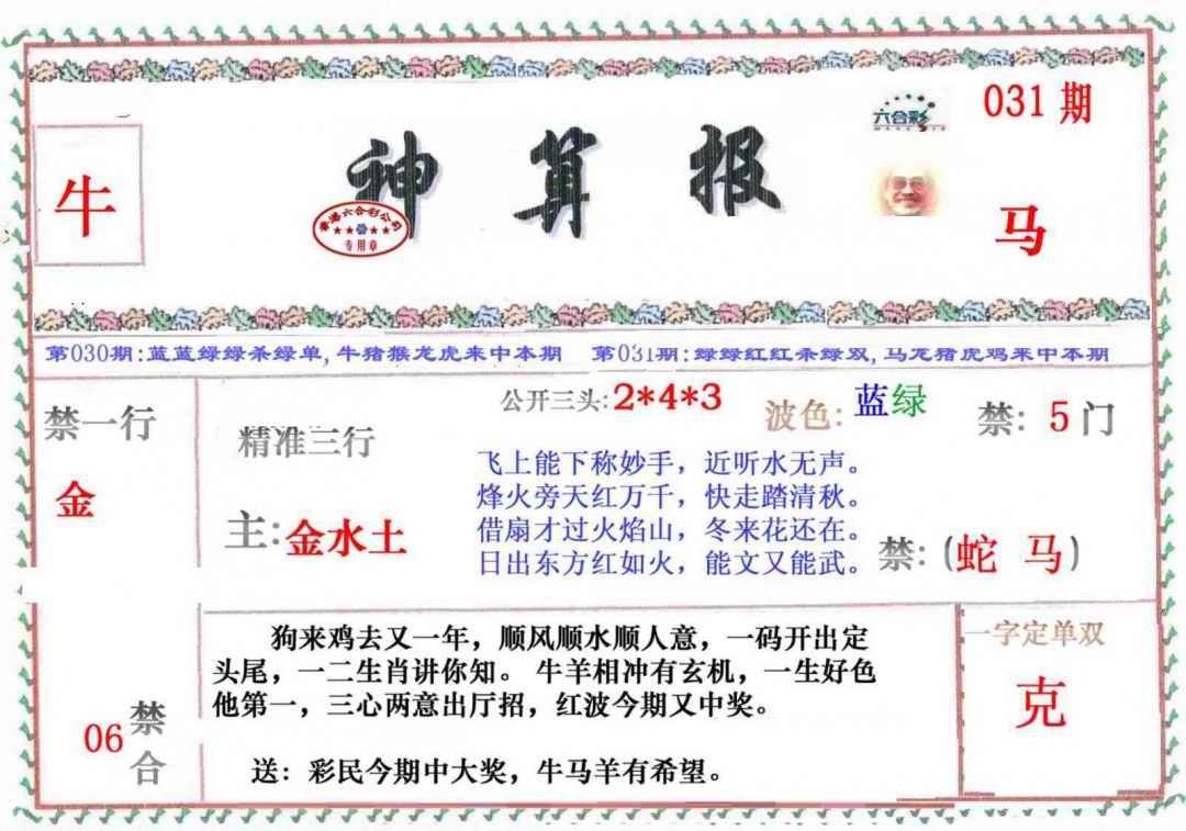 031期神算报[图]