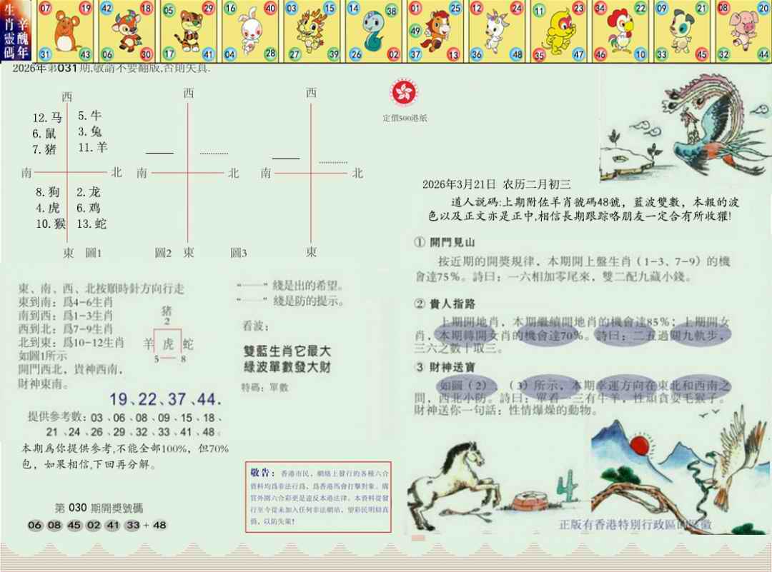 031期正版澳门足球报[图]