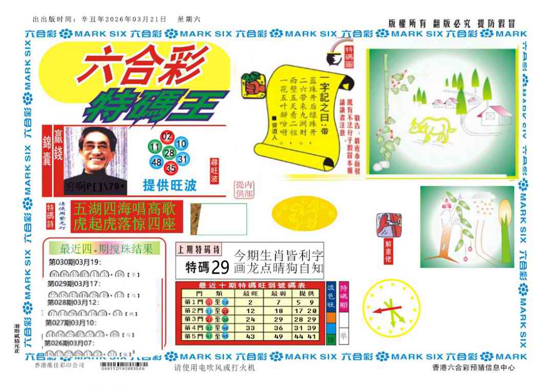 031期新特码王[图]